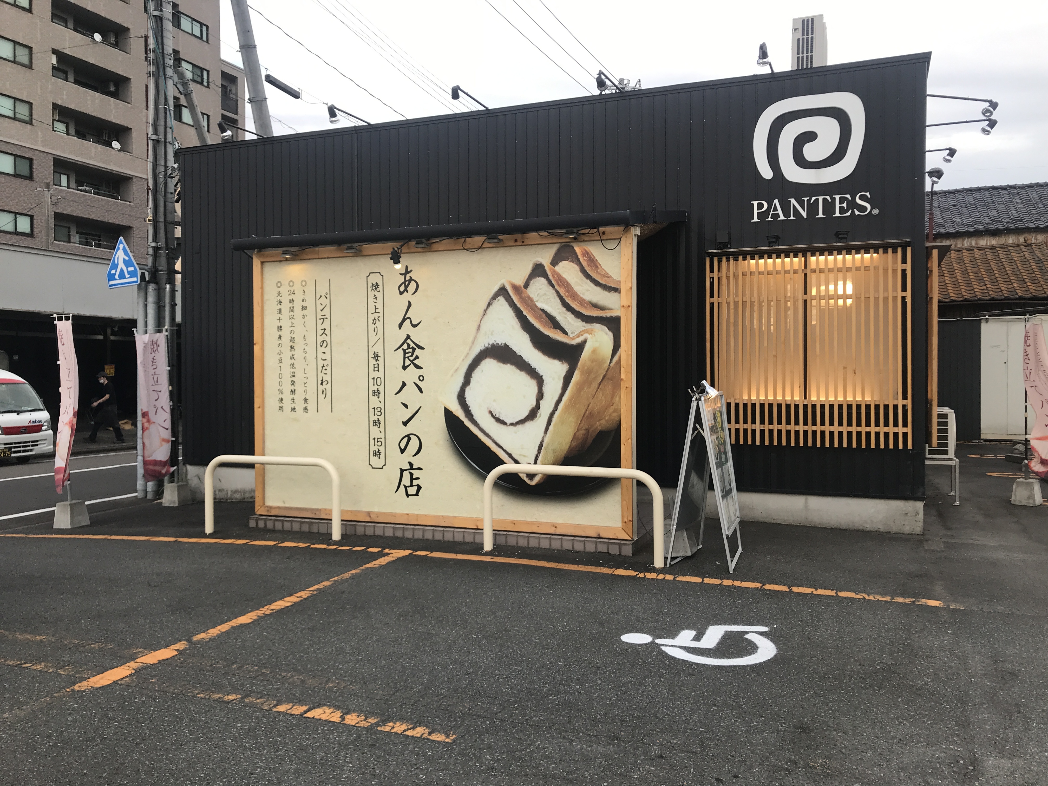 店舗案内 福井名物 あん食パンが人気のpantes パンテス 福井県福井市 店舗案内 福井名物 あん食パンが人気のpantes パンテス 福井県福井市