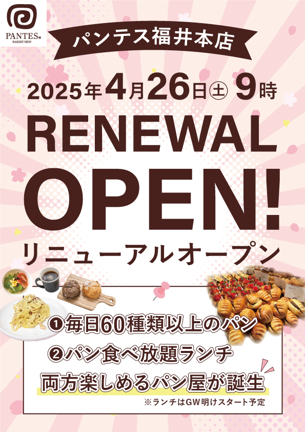 renewal_fukui