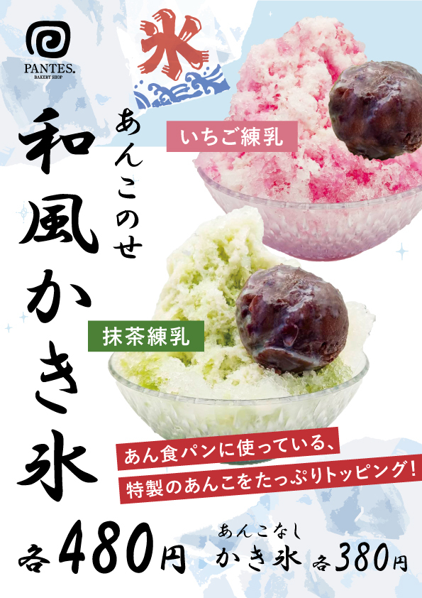 かき氷 福井店